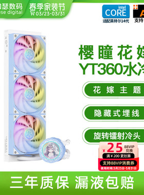 盈通樱瞳花嫁360水冷一体式台式机电脑主机CPU散热器ARGB机箱风扇