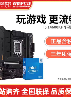 英特尔 酷睿 12490F 14600KF 14700KF 搭 华硕 B760 主板cpu套装