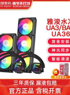 雅浚UA240水冷360 ARGB台式电脑静音风扇数显屏幕一体式CPU散热器