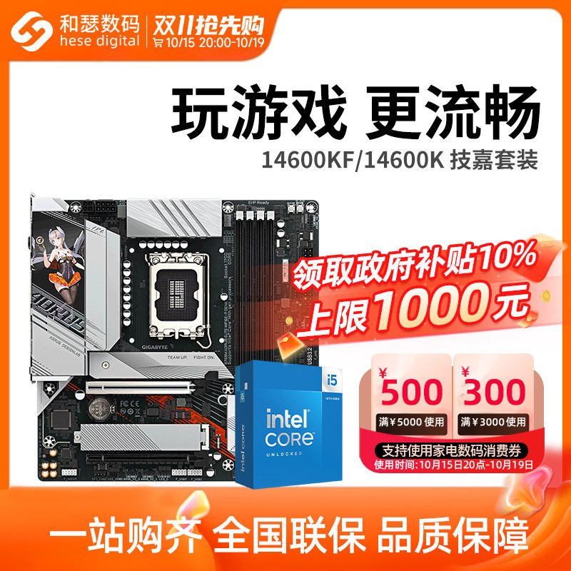 英特尔 I5 14400F/14600KF 搭技嘉B760M Z790M 主板cpu套装 小雕