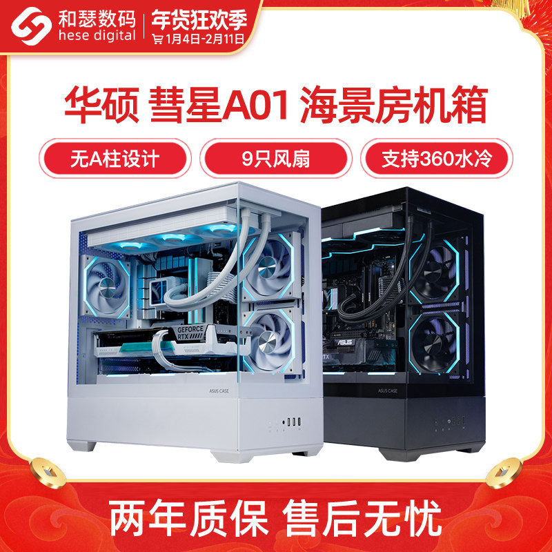 华硕彗星A01海景房机箱MATX无立柱全景侧透台式电脑360水冷机箱