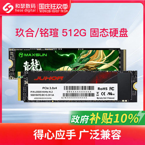 铭瑄青龙NM320A/玖合J3500 512G SSD台式机笔记本电脑m.2固态硬盘