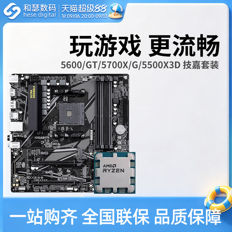 AMDR55600技嘉套装图片