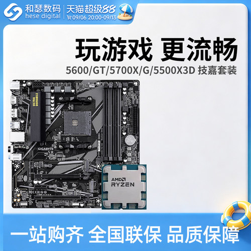 AMDR55600技嘉套装