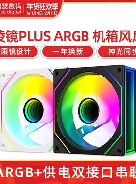 棱镜PLUS机箱风扇12CM台式机电脑主机散热器无光白色ARGB雅浚风扇