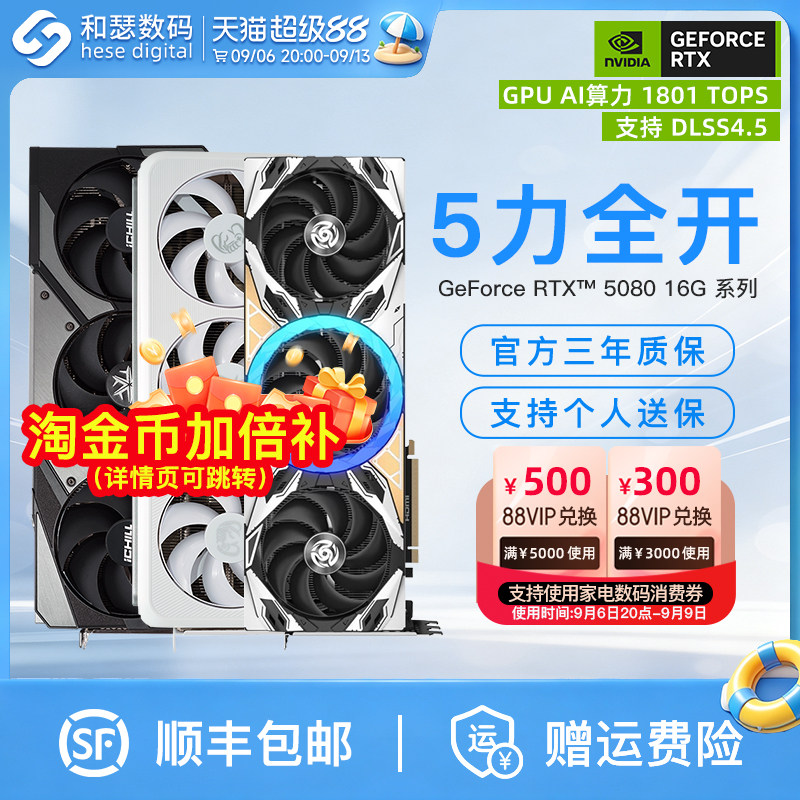 映众索泰电竞叛客RTX5080 16G 天启超级冰龙电脑台式机独立显卡