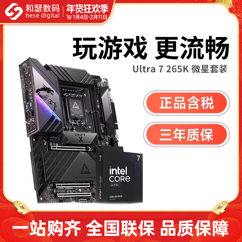 英特尔 Ultra 265K 盒装 搭 微星 Z890 暗黑 主板cpu套装 板U套装,电脑硬件/显示器/电脑周边,主板套装,淘宝优惠券,粉丝福利购,淘宝优惠卷