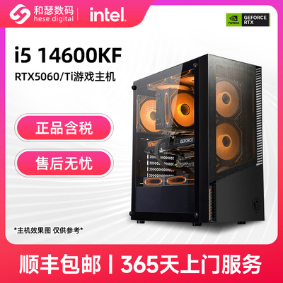 英特尔 I5 14600KF/RTX5060/RTX5060TI/RTX5070 电竞游戏主机台式机电脑整机