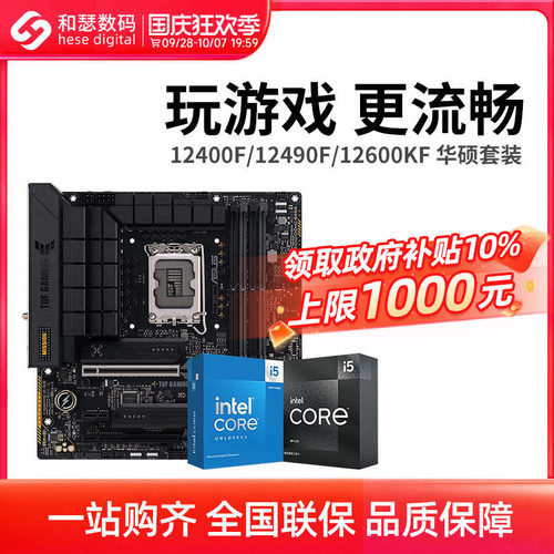 I512600KF/12490F主板套装