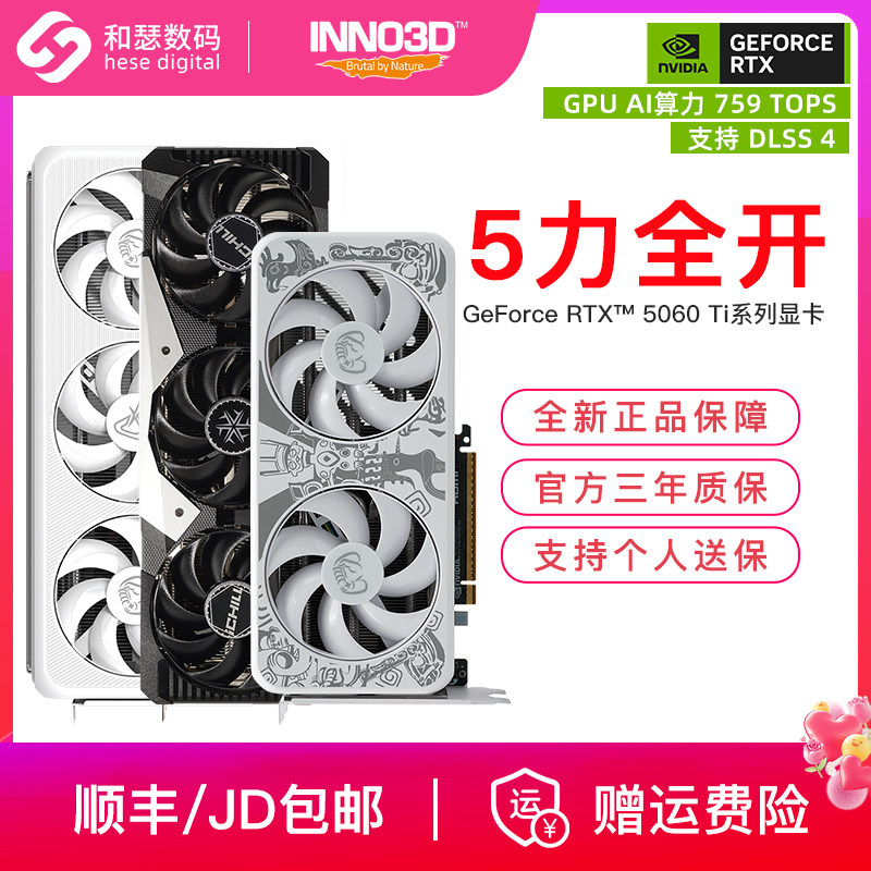 映众电竞叛客索泰RTX5060Ti 16G电竞游戏台式机电脑独立显卡