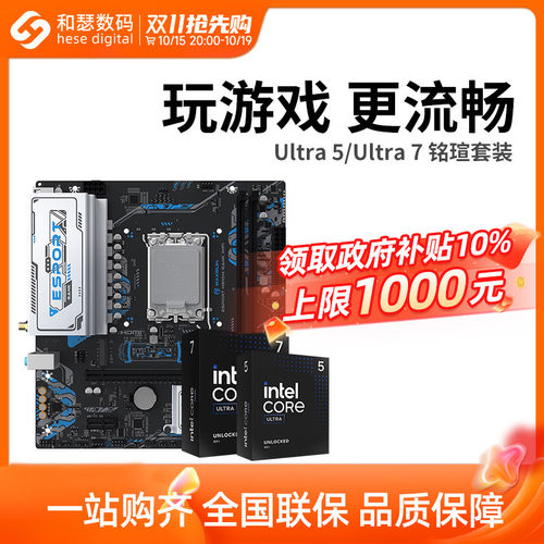 英特尔UItraCPU主板铭瑄套装
