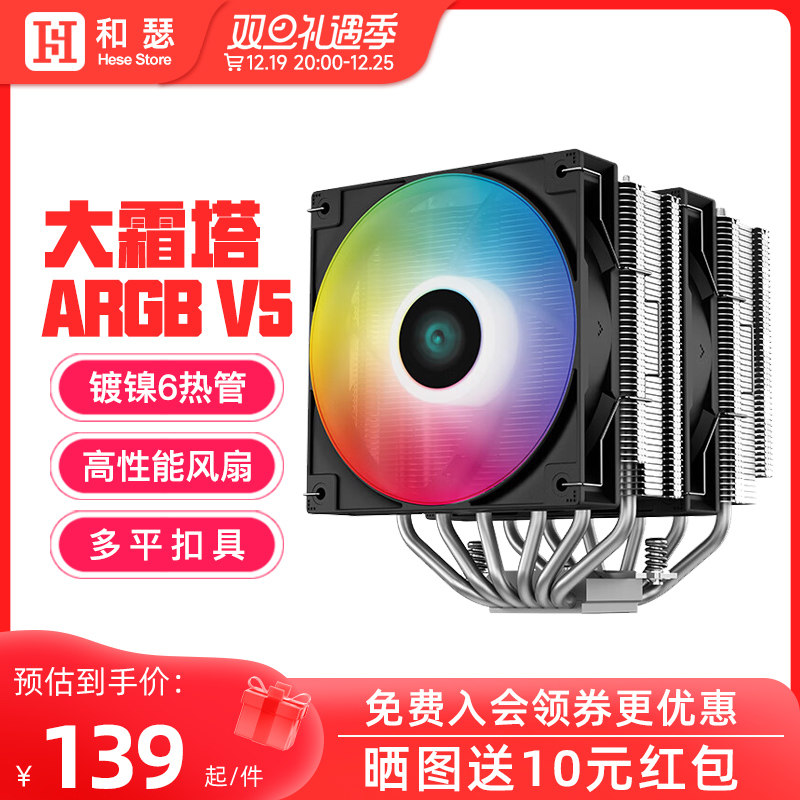 九州风神大霜塔V5幻彩AK400/AK620数显台式机电脑CPU散热器6热管