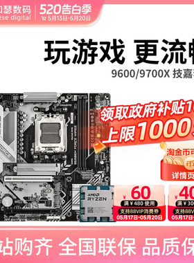 AMD 锐龙 7500F 9600X 9700X 搭 技嘉 B650M B850M 主板CPU套装
