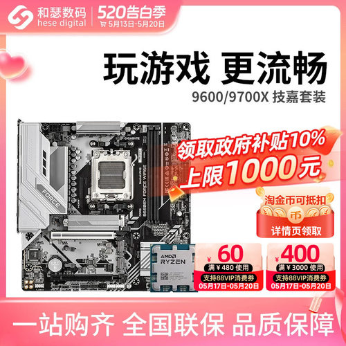 AMD 锐龙 7500F 9600X 9700X 搭 技嘉 B650M B850M 主板CPU套装