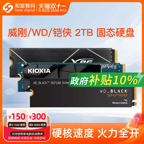 铠侠VC10/WD西数SN7100 2TB SSD 台式机笔记本电脑固态硬盘m.2