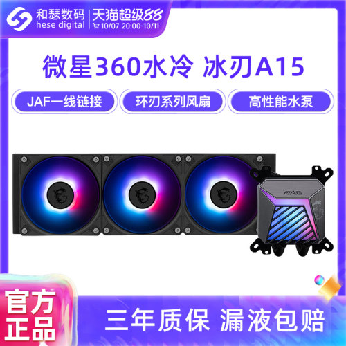 微星360ARGB一体式cpu水冷散热器
