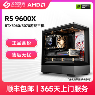 AMD 9600X/RTX5060/5060TI/5070 电竞游戏主机台式机电脑海景房整机