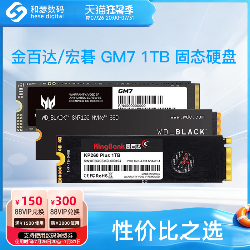 金百达KP260/金泰克/WD西数SN7100/宏碁 GM7  1T 电脑固态硬盘SSD