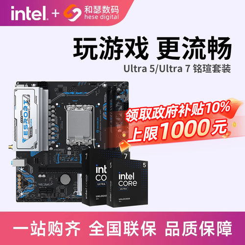 英特尔UItraCPU主板铭瑄套装