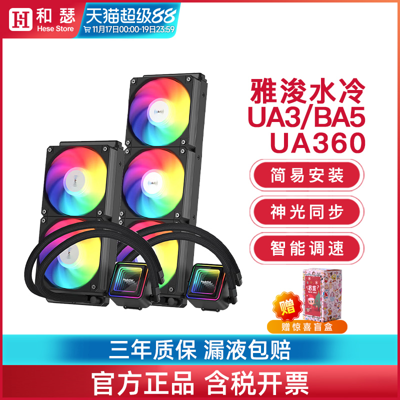 雅浚EA3SEUA360水冷散热器