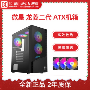 微星龙菱二代/水晶塔/战斧mini机箱台式机电脑主机全侧透ATX机箱