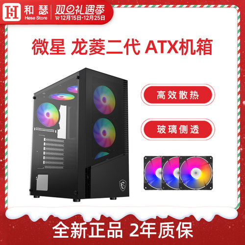 微星龙菱二代/水晶塔/战斧机箱