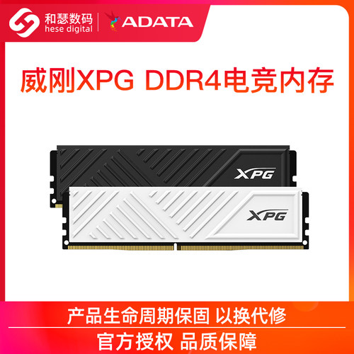 威刚内存条8G/16GDDR4游戏威龙