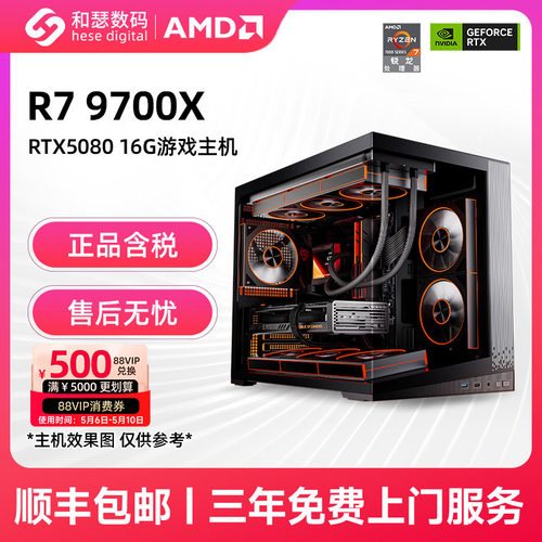 和瑟数码 AMD R7 9700X/RTX5060Ti/5070Ti/5080/RX9060XT/9070XT 2K/4K畅玩游戏主机DIY台式电脑组装机整机