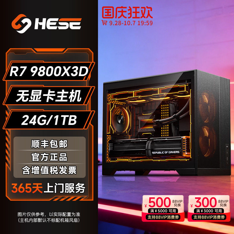 9800X3D无显卡高端主机图片