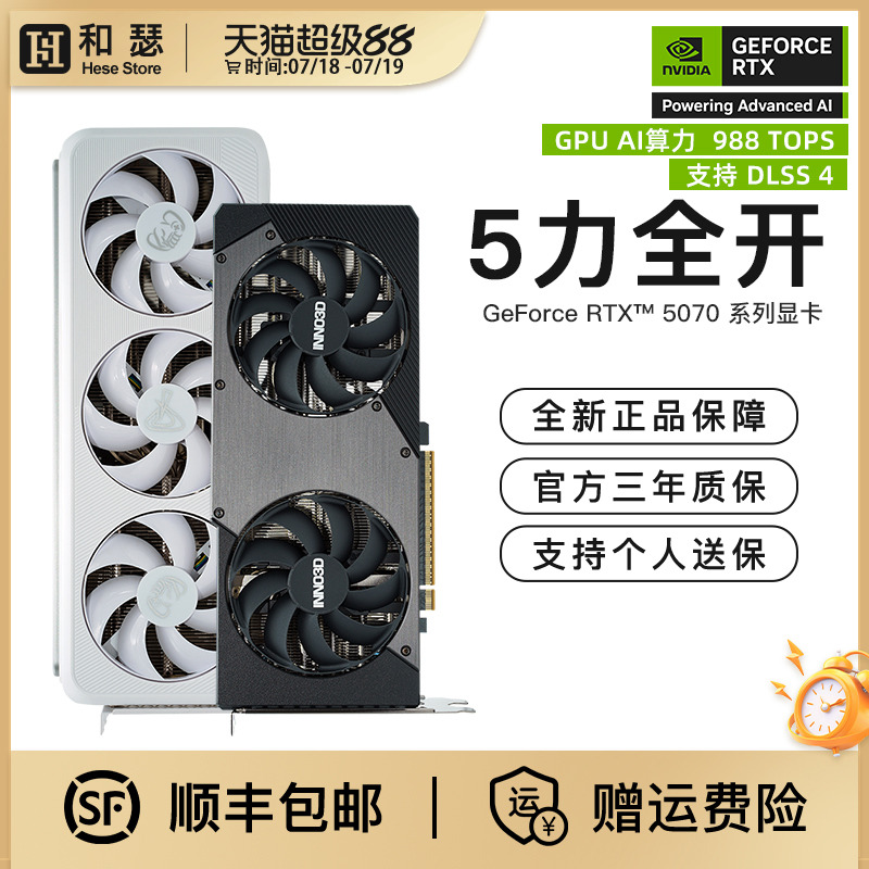 映众电竞叛客RTX507012G显卡