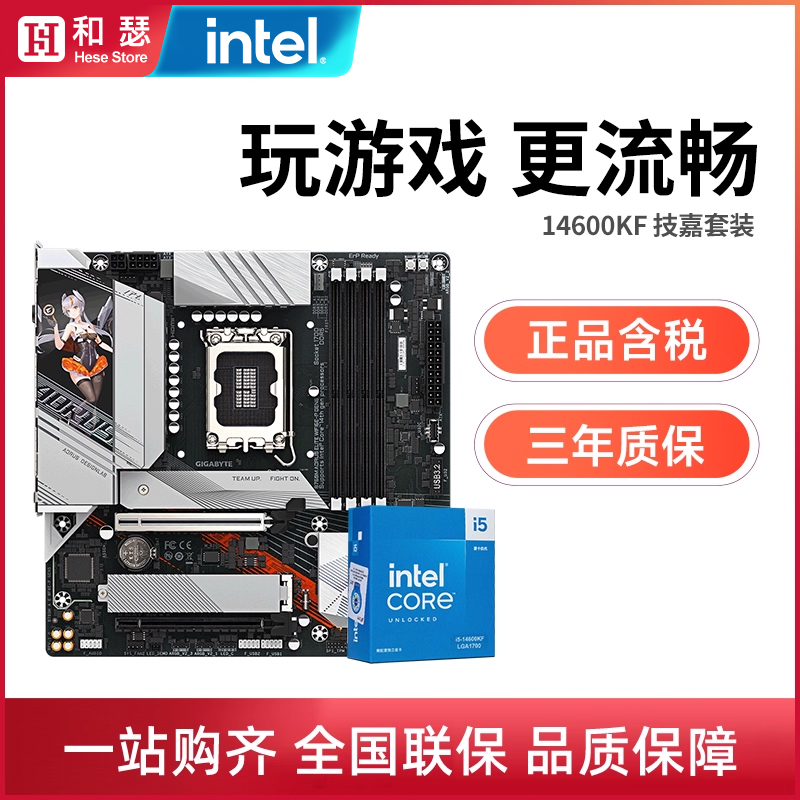I514600KF主板CPU套装