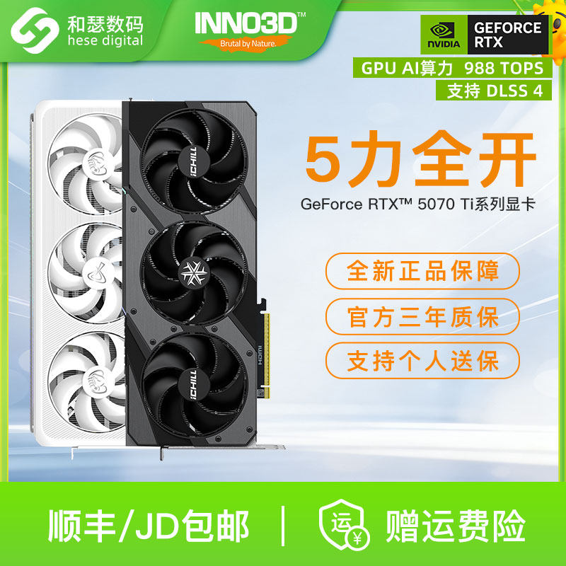 映众华硕电竞叛客RTX5070Ti 16G台式机电脑游戏AI直播