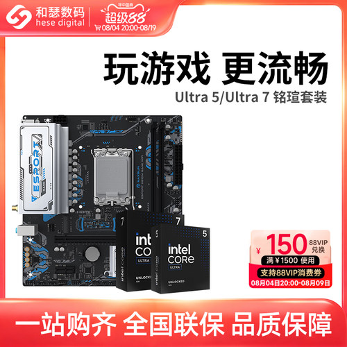 英特尔UItraCPU主板铭瑄套装