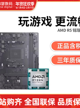 AMD 锐龙R5 5600 5600GT散片搭铭瑄B450M A520 CPU主板套装