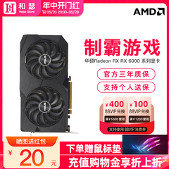 AMD华硕RX6750GRE/6600/6500XT 雪豹TUF台式机电脑游戏独立显卡