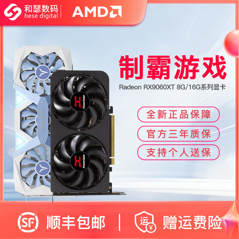 AMD RX9060XT 8g/16G电竞游戏直播剪辑电脑台式机独立国补显卡 - 实物图