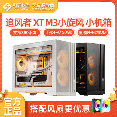 追风者XTM3小旋风m-atx小机箱