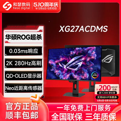 华硕ROG超杀27OLED电脑显示器