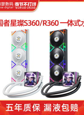 爱国者星璨S360/R360冰魄一体式CPU水冷散热器LCD屏显磁吸显示屏