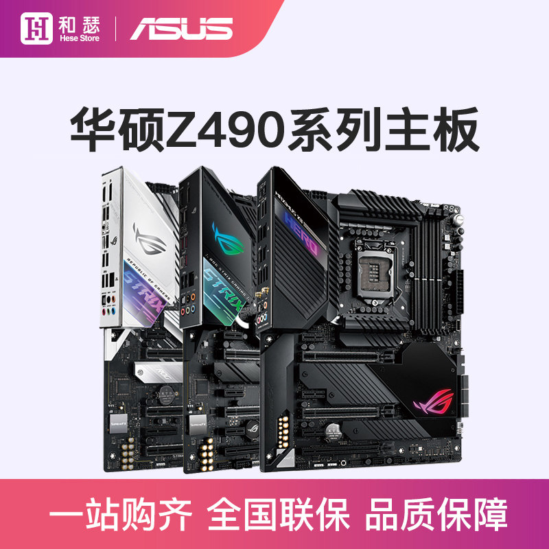 asus/华硕 z490 台式机电脑游戏主板 支持十代cpu lga1200