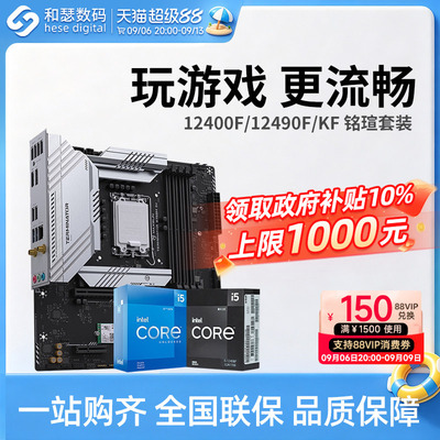 英特尔 I5 12490F/13400EF/12600KF搭铭瑄B760M WiFi 主板CPU套装