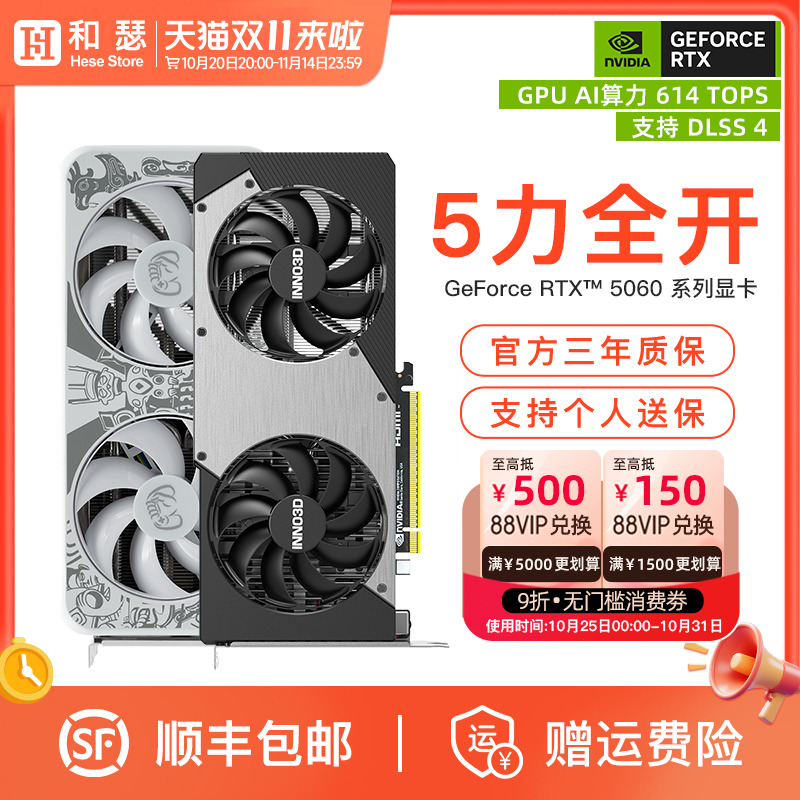 映众RTX50608G全新显卡