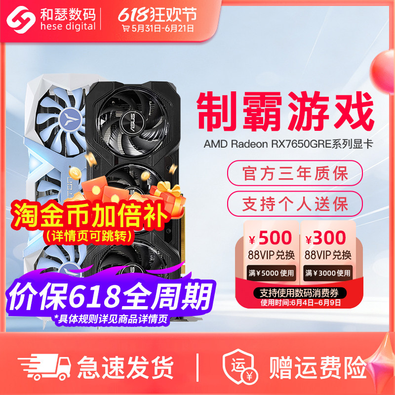 AMD RX7650GRE 8G 电脑台式机电竞游戏独立国补显卡