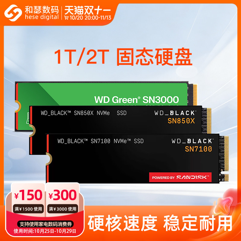 闪迪WD西数 SN7100黑盘/SN3000 1TB 2T SSD 笔记本电脑固态硬盘M2