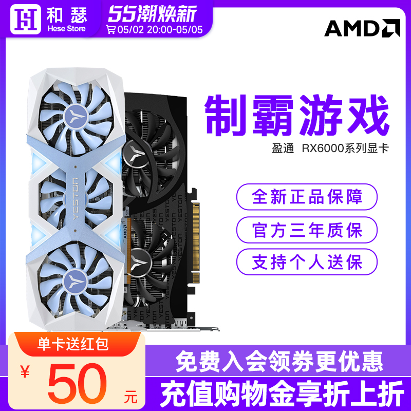 AMD盈通RX6600/6650XT/6750GRE白色台式机电脑游戏独立显卡-封面