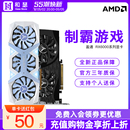 6750GRE 机电脑游戏独立显卡 白色台式 6650XT AMD盈通RX6600