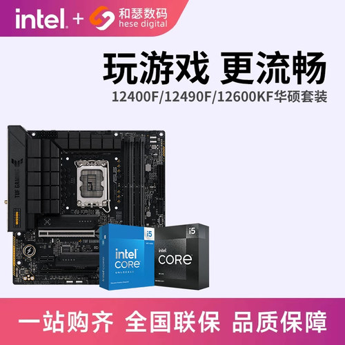 I512600KF/12490F主板套装