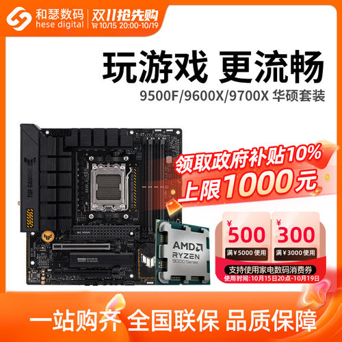 AMD锐龙9500F9600X9700X套装