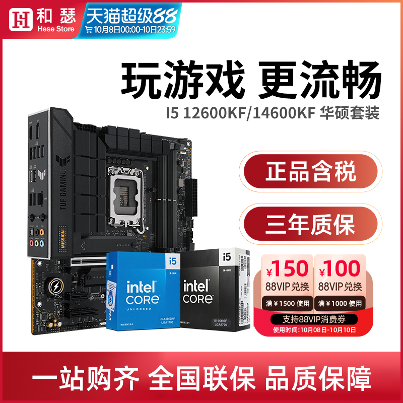 I512600KF/12490F主板套装