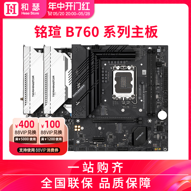 铭瑄 挑战者/终结者H610M B760M台式机电脑主板支持13400F13600KF 电脑硬件/显示器/电脑周边 主板 原图主图